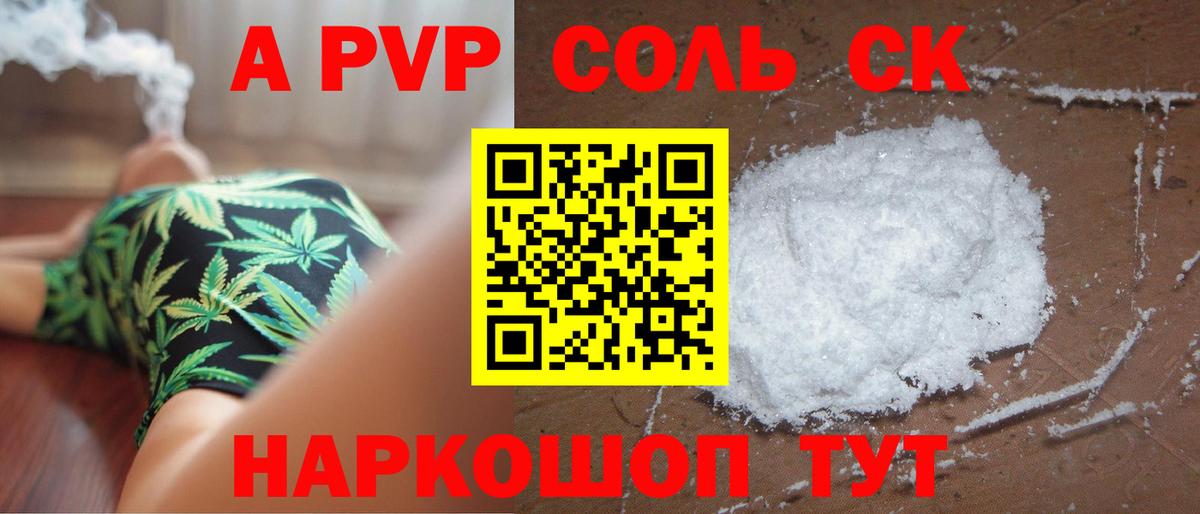 А ПВП  Alpha-PVP Соль  Пугачёв  Вход с VPN  А ПВП крисы CK 