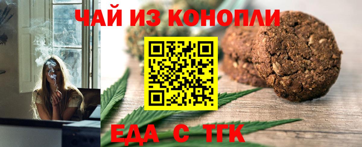 Еда ТГК конопля  Вход с VPN  Пугачёв 