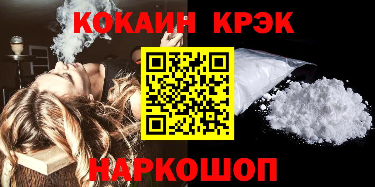 купить  цена  Вход с VPN  Cocaine 97%  COCAIN  Пугачёв  КОКАИН 99% 