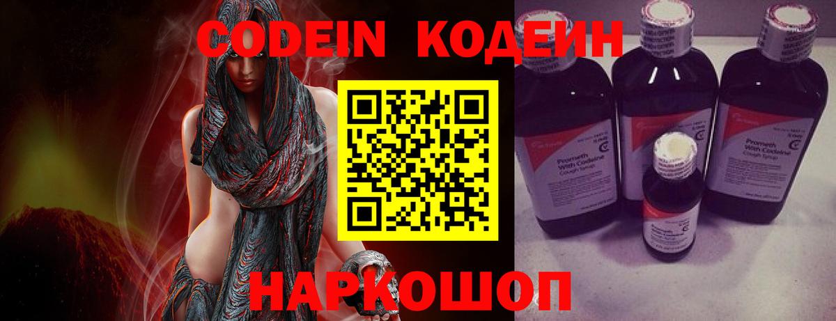 Codein напиток Lean (лин) Пугачёв