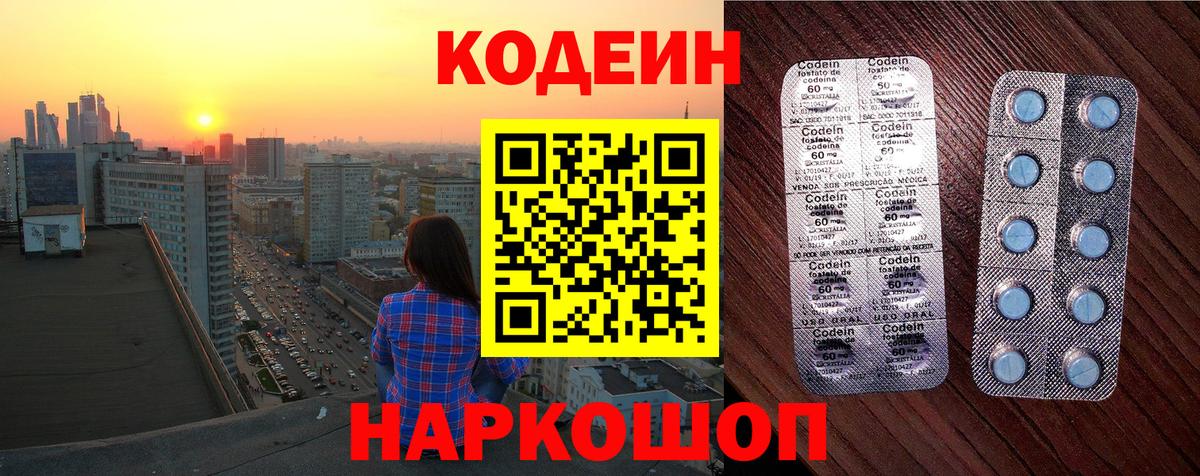 Пугачёв  Codein напиток Lean (лин)  Codein напиток Lean (лин)  Вход с VPN 