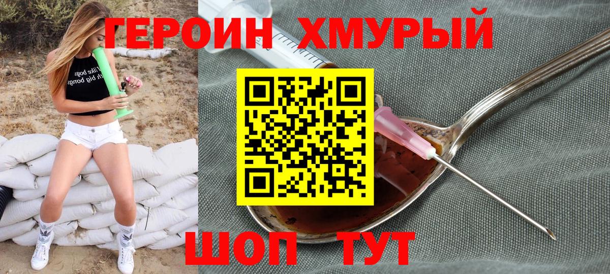 ГЕРОИН  Героин VHQ  Вход с VPN  Пугачёв 
