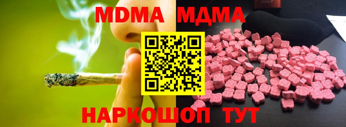 МДМА кристаллы  Вход с VPN  MDMA crystal  Пугачёв 