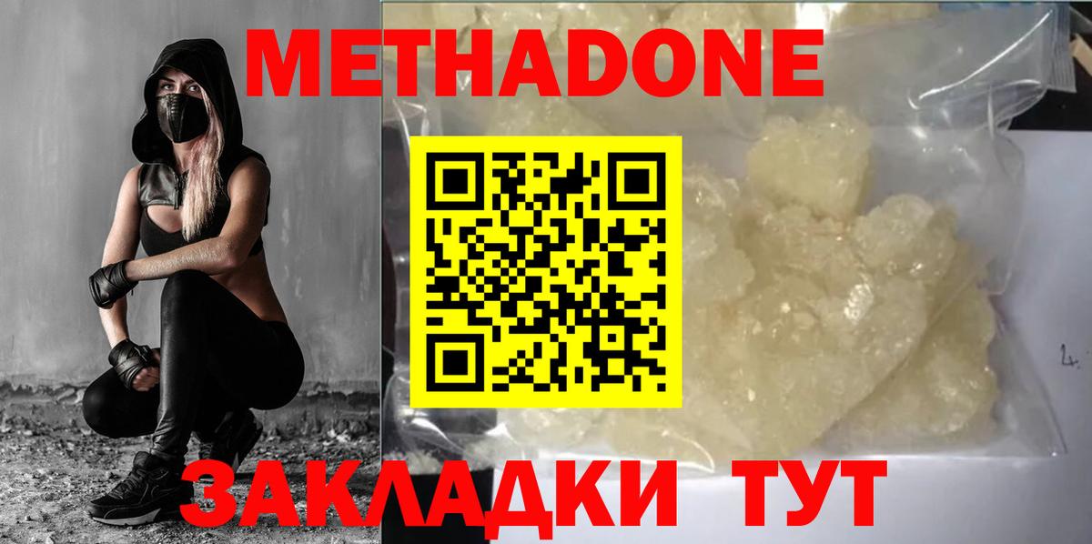 Метадон мёд  МЕТАДОН VHQ    вход  Вход с VPN  Пугачёв 